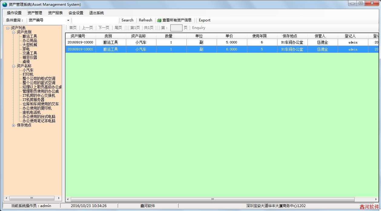 �ʲ�����ϵͳ(Asset Management System)